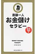 お金儲けセラピー