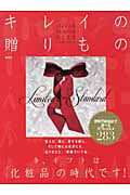 キレイの贈りもの ISETAN BEAUTY GIFT in Autum&Winter 2011