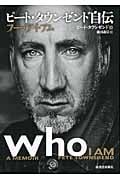 ピート・タウンゼンド自伝 フー・アイ・アム