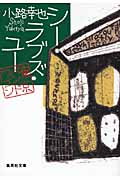 シー・ラブズ・ユー 東京バンドワゴン