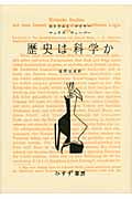 歴史は科学かの詳細を見る