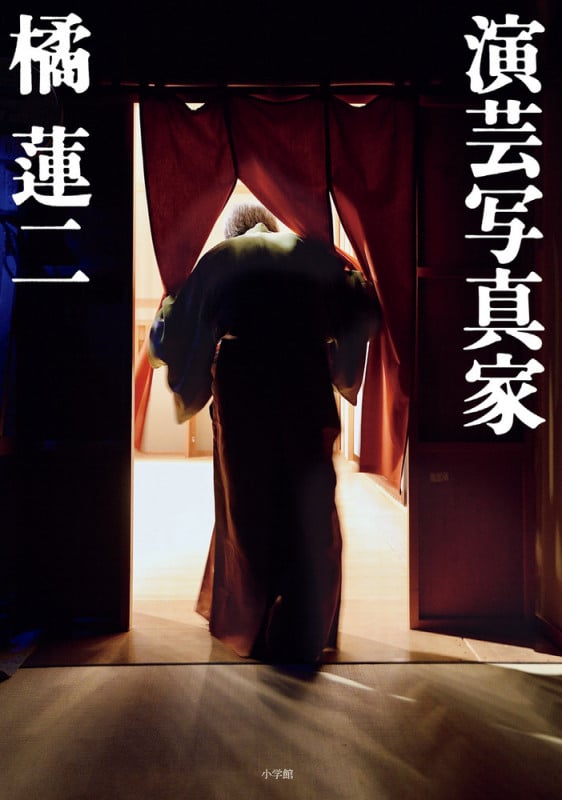 演芸写真家