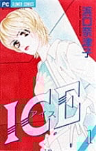 ICE (1) (フラワーコミックス)
