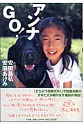 アンナGO! 少女と愛犬の奇跡