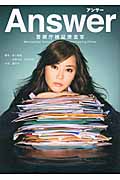 Answer 警視庁検証捜査官 (リンダブックス)
