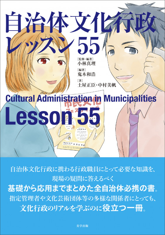 自治体文化行政 レッスン55