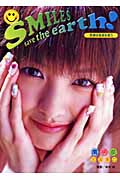SMILES save the earth! 南明奈写真集