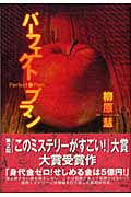 パーフェクト・プラン