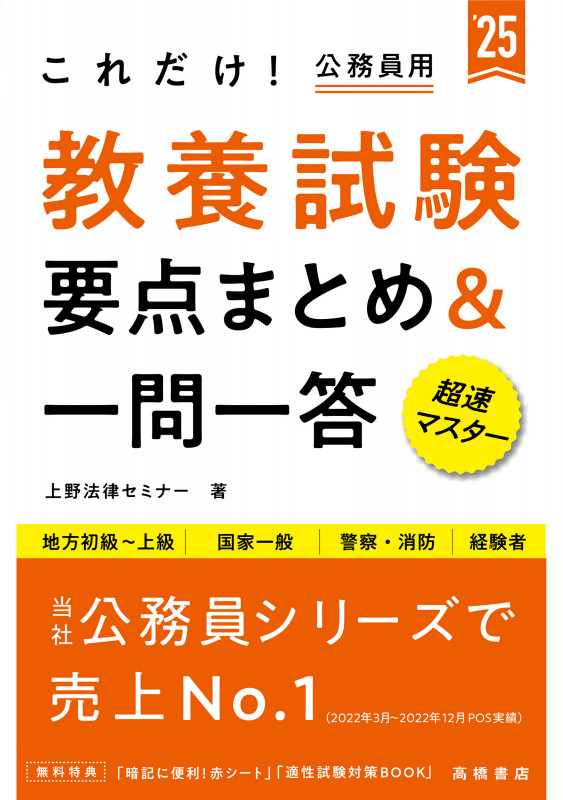 2025年度版 これだけ! 教養試験[要点まとめ&一問一答]  (2025)