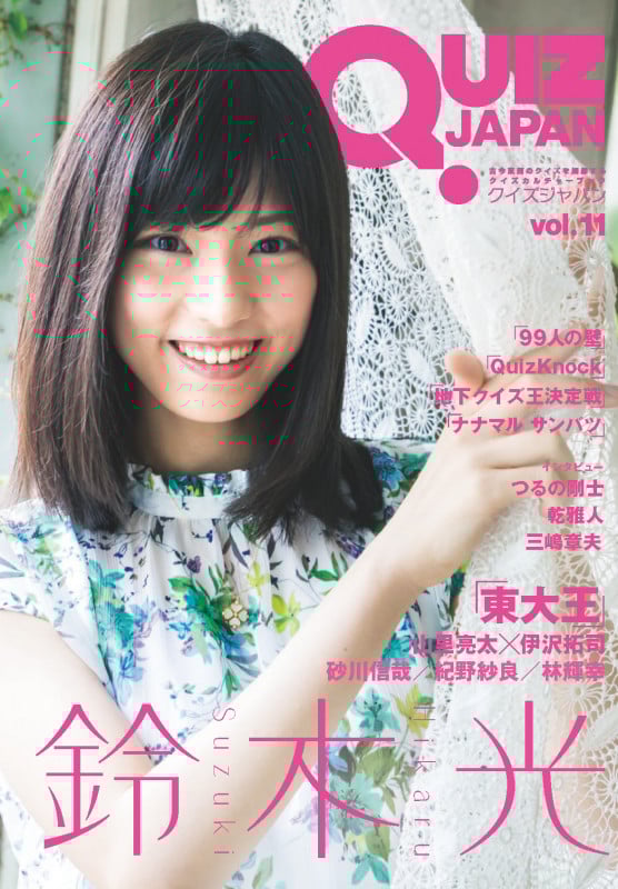QUIZ JAPAN vol.11 (QUIZ JAPAN 11)