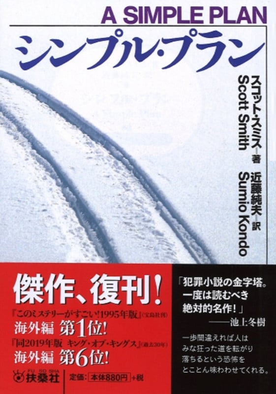 シンプル・プラン