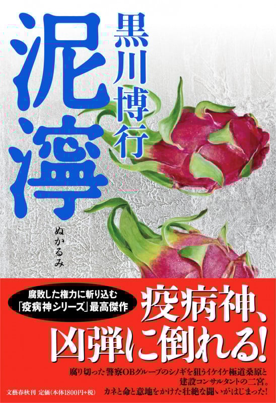 泥濘
