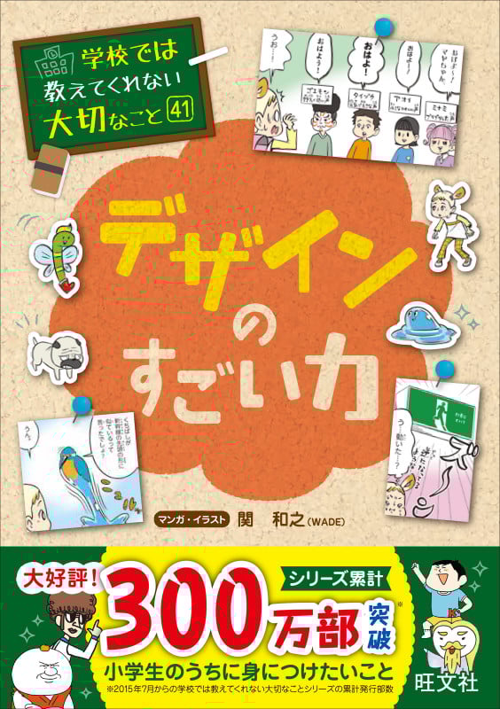 学校では教えてくれない大切なこと 41 デザインのすごい力の詳細を見る