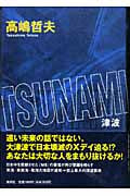 TSUNAMI