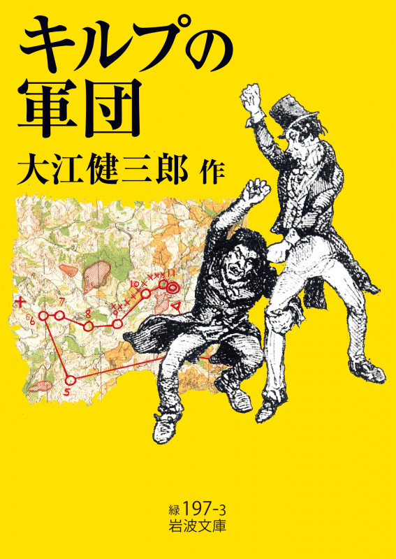 キルプの軍団 (岩波文庫)の詳細を見る