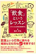 フランスワイン文化史全書 ぶどう畑とワインの歴史／ロジェディオン(著者),福田育弘(訳者),三宅京子(訳者),小倉博行(訳者) フランスワイン文化史全書 ぶどう畑とワインの歴史／ロジェ