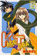 KAGETORA (6) (マガジンKC)