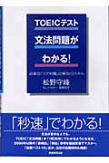 TOEICテスト[文法問題がわかる!] 必要な「コア知識」と解法のスキル