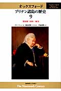オックスフォード ブリテン諸島の歴史 (9)