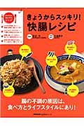 あなたのためのセレクトレシピきょうからスッキリ!快腸レシピ (生活実用シリーズ)の詳細を見る