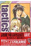 Tactics 3 (Blade Comics)