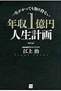年収1億円人生計画