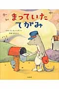 まっていたてがみ