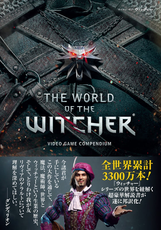 ワールド・オブ・ウィッチャー (G-NOVELS)の詳細を見る