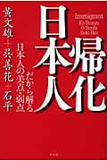 帰化日本人