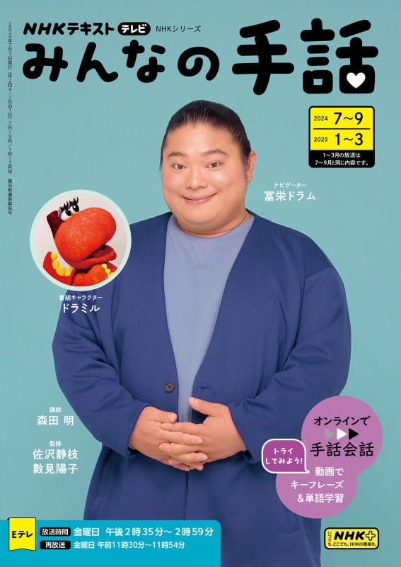 NHKみんなの手話 (2024年7月~9月/2025年1月~3月) (NHKシリーズ NHKテキスト テレビ)