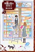 本屋の森のあかり (3) (キスKC)