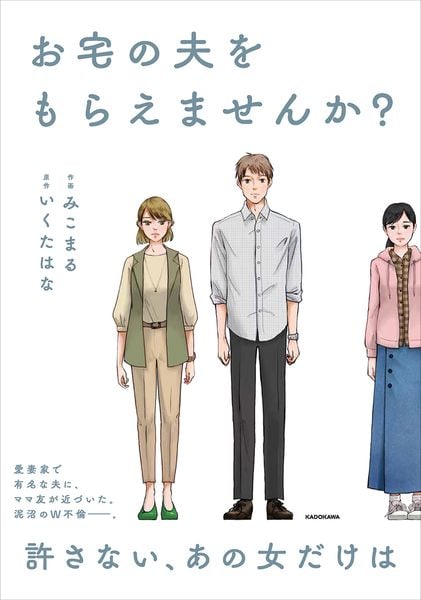 お宅の夫をもらえませんか?の詳細を見る