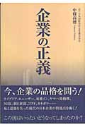 企業の正義