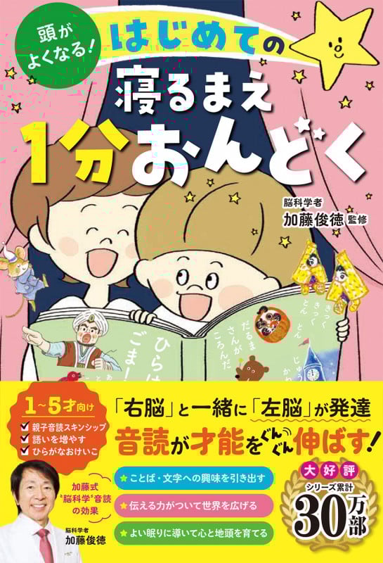 頭がよくなる!はじめての寝るまえ1分おんどく
