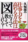 「図」がすべて教えてくれる!