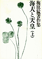 梅原猛著作集 (3)の詳細を見る