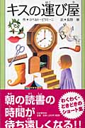 キスの運び屋