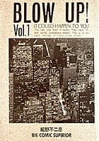 BLOW  UP! 1 IT COULD HAPPEN TO YOU (ビッグ コミックス)