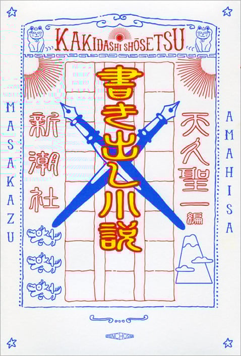 書き出し小説