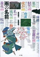 雨の名前