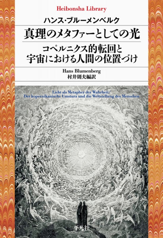 ハンス・ブルーメンベルク おすすめランキング (15作品) - ブクログ