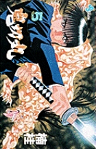 鬼切丸 (5) (少年サンデーコミックス)