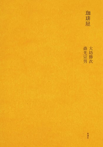 珈琲屋