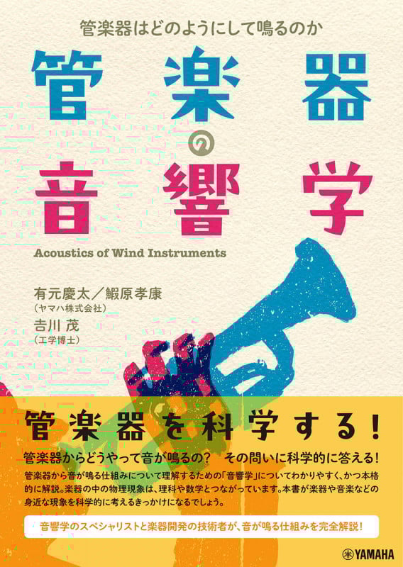 フーリエ音響学 音の放射と近距離場音響ホログラフィの基礎