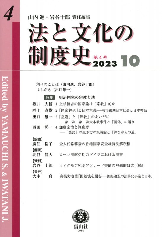 法と文化の制度史 (第4号 2023 10)