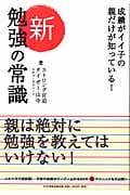[新]勉強の常識