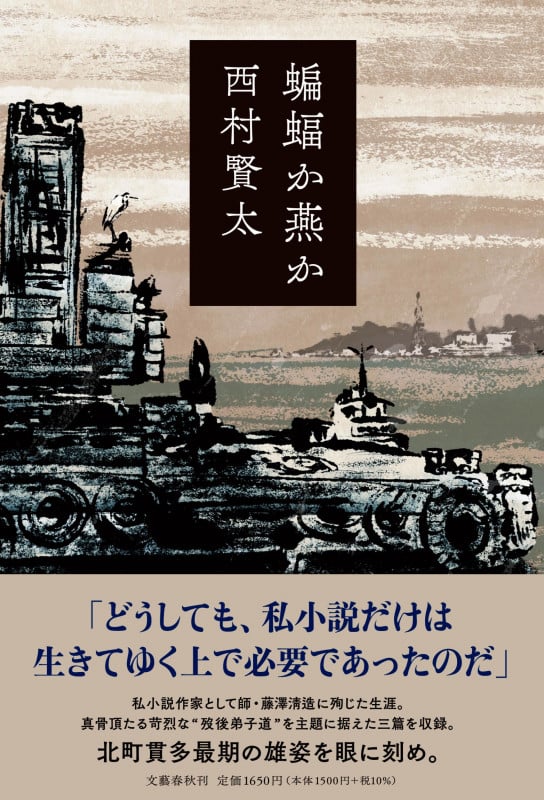 蝙蝠か燕か