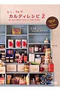 ヤミーさんのカルディレシピ (vol.2)