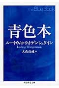 青色本