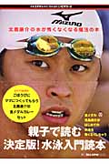 北島康介の水が怖くなくなる魔法の本 (トップアスリートKAMIWAZAビギナーズ)